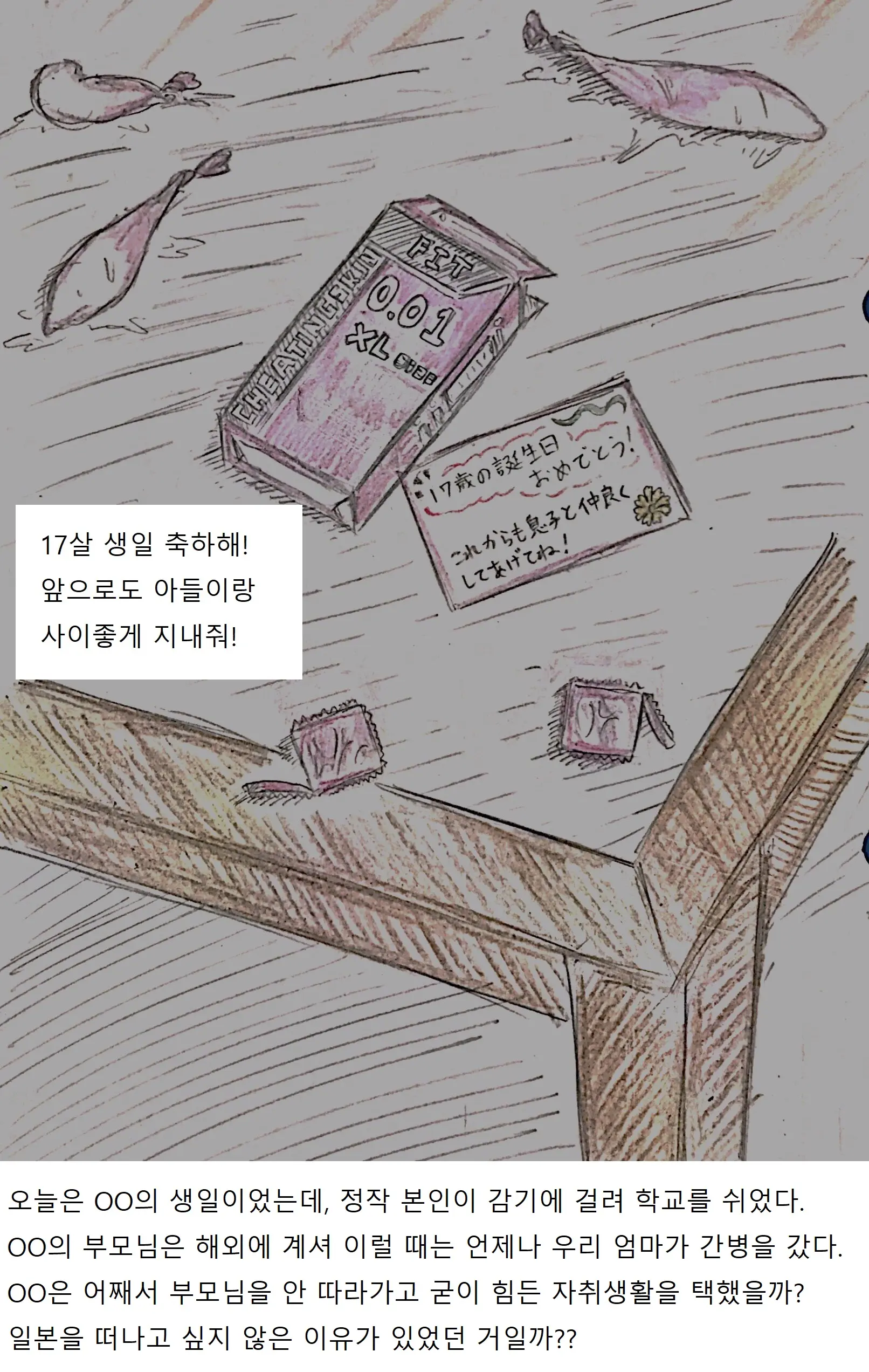 母の恋人 엄마의 연인